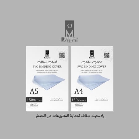 "عرض اليوم الوطني96" غلاف شفاف لحماية المطبوعات، A4+A5
