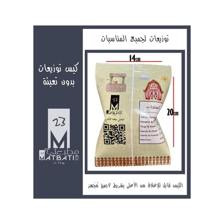 ثيم عيد الأضحى #1 | كيس توزيعات مطبوع بورق لآمع | قابل للتخصيص | مقاس 20سم 14سم .