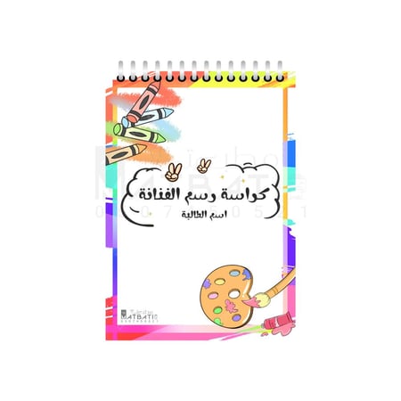 كراسة رسم عدد 25 ورقة مقاس A4 | رقم المنتج K017