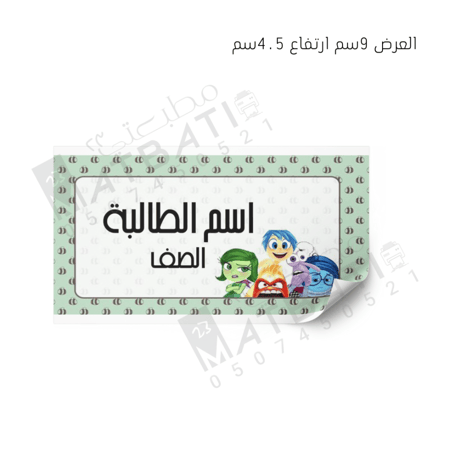 ملصق اسم  12 حبة | S007