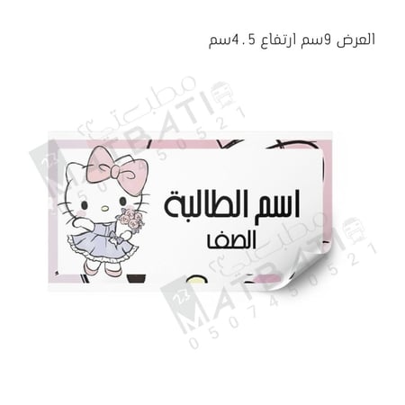 ملصق اسم  12 حبة | S017