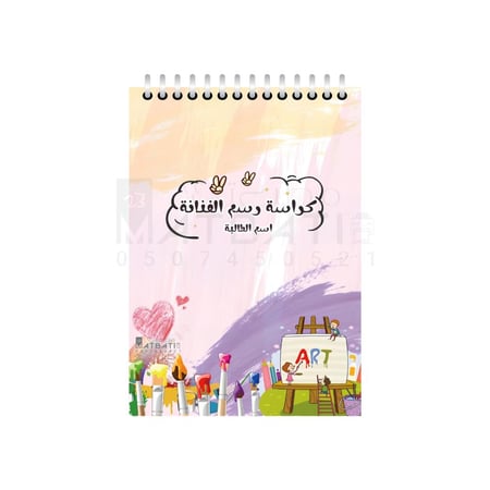 كراسة رسم 25 ورقة مقاس A4 | رقم المنتج K023