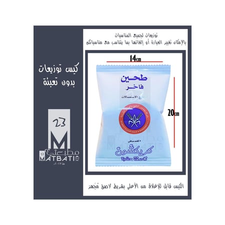 طحين كويتي | كيس توزيعات مطبوع بورق لآمع | قابل للتخصيص | مقاس 20سم 14سم .