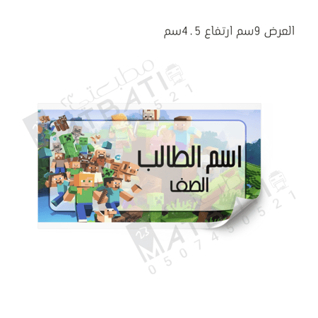 ملصق اسم 12 حبة | S013