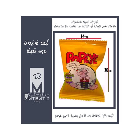 بباي | كيس توزيعات مطبوع بورق لآمع | قابل للتخصيص | مقاس 20سم 14سم .