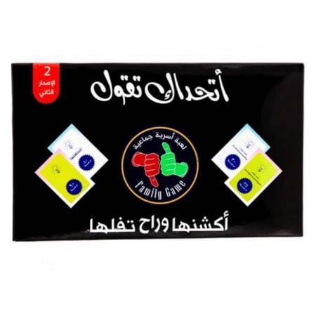 أتحداك تقول