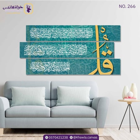المعوذات - تركواز