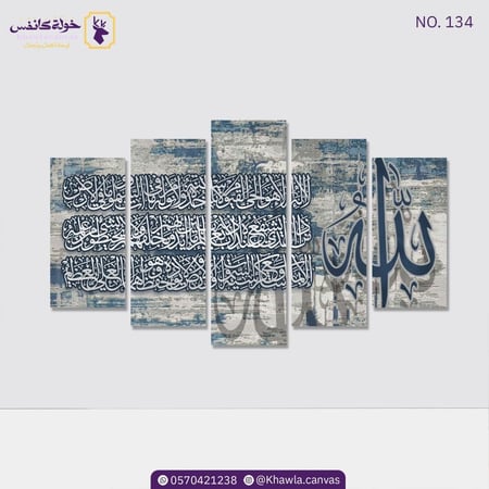 آية الكرسي مقسمة (أزرق-سلفر)