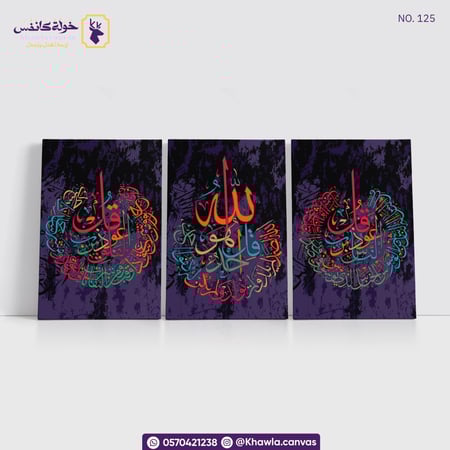 سورة الناس ، سورة الإخلاص ، سورة الفلق