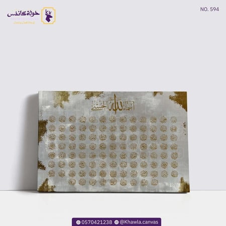 أسماء الله الحسنى - ذهبي وأبيض