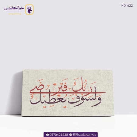 ولسوف يعطيك ربك فترضى