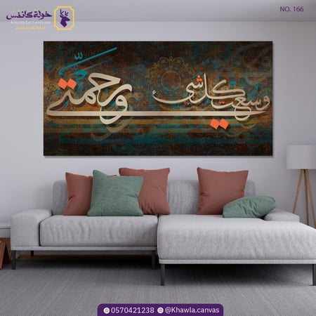 وَرَحْمَتِي وَسِعَتْ كُلَّ شَيْءٍ