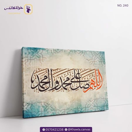 اللَّهُمَّ صَلِّ عَلَى مُحَمَّدٍ وَآلِ مُحَمَّدٍ