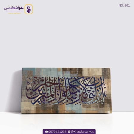 رب أنزلني منزلاً مباركاً و أنت خير المنزلين