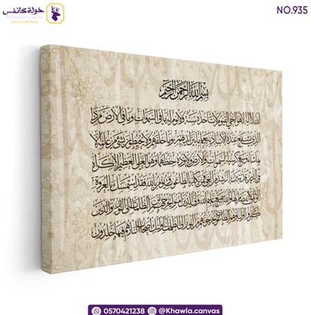 آية الكرسي