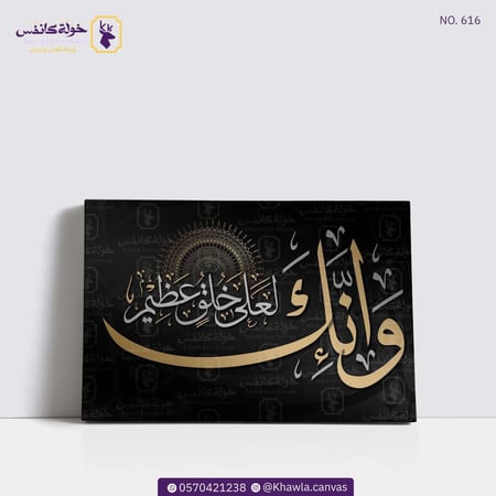 وإنك لعلى خلق عظيم