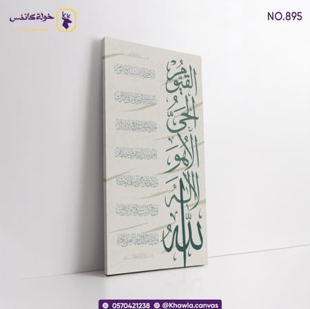 آية الكرسي - أخضر