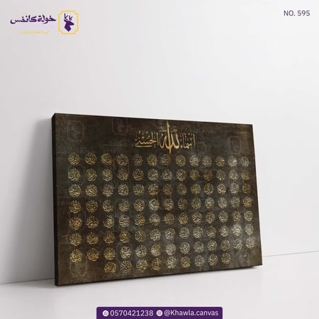 أسماء الله الحسنى - ذهبي وبني