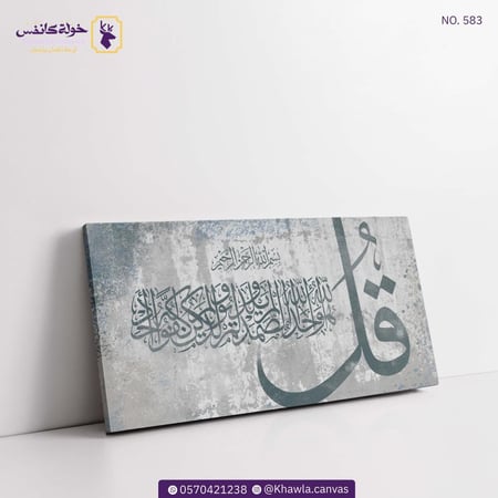 سورة الإخلاص رمادي