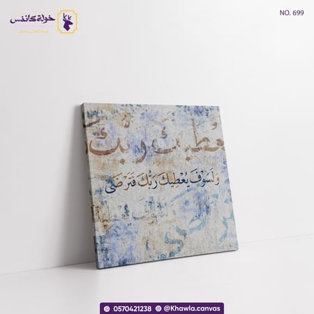 ولسوف يعطيك ربك فترضى