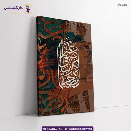 رب ارحمهما كما ربياني صغيرا