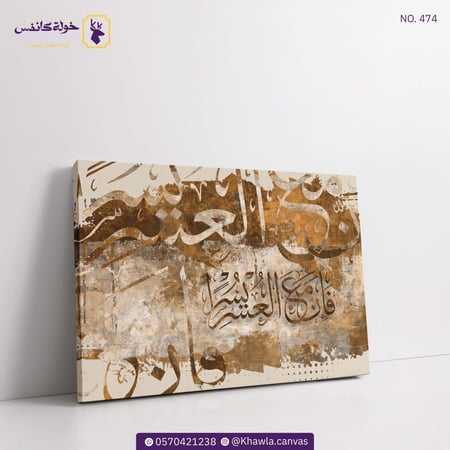 إن مع العسر يسرا