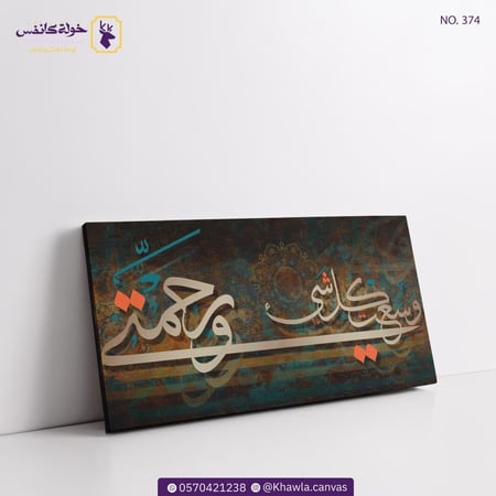 وَرَحْمَتِي وَسِعَتْ كُلَّ شَيْءٍ