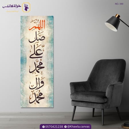 الصلاة على النبي و آله