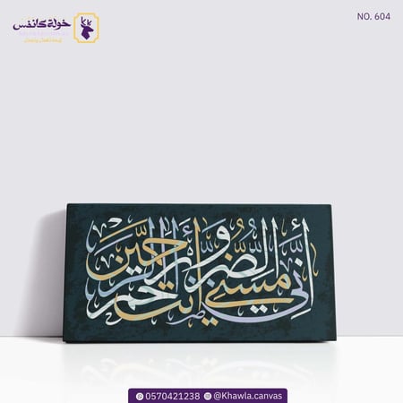 أني مسني الضر وأنت ارحم الراحمين