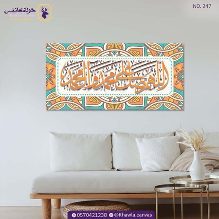 اللهم صل على محمد وآل محمد