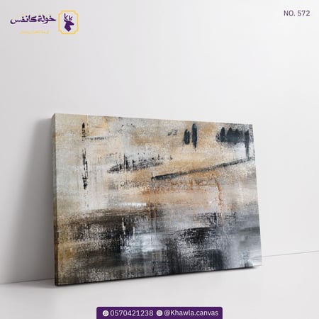 فن تجريدي 572