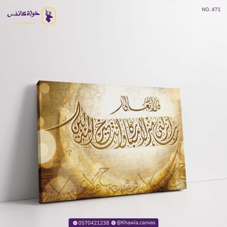 رب أنزلني منزلا مباركا وأنت خير المنزلين