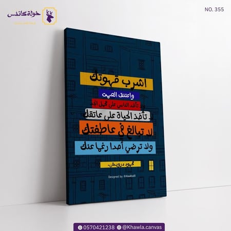 إحدى مقولات الأديب محمود درويش