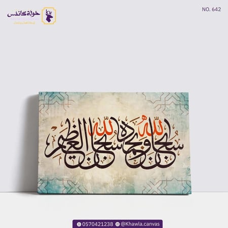 سبحان الله وبحمده سبحان الله العظيم