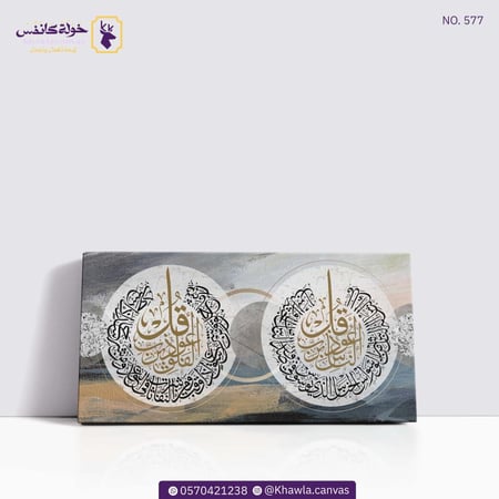 سورة الفلق و الناس 577