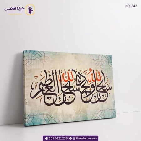 سبحان الله وبحمده سبحان الله العظيم