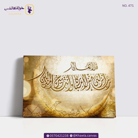 رب أنزلني منزلا مباركا وأنت خير المنزلين