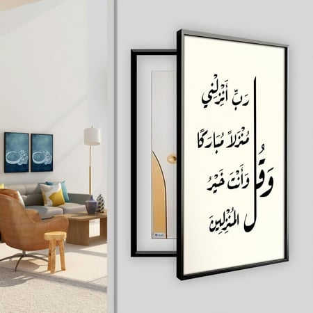 لوحة طبلون وقل رب أنـزلني منـزلا مباركا وأنت خير المنـزلين