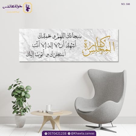 كفارة المجلس