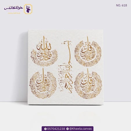 القلاقل الأربع