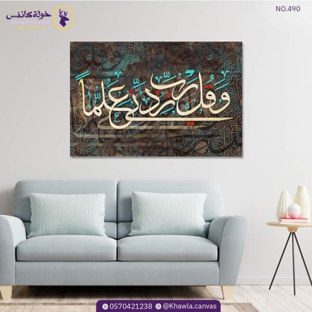 وقل ربي زدني علما