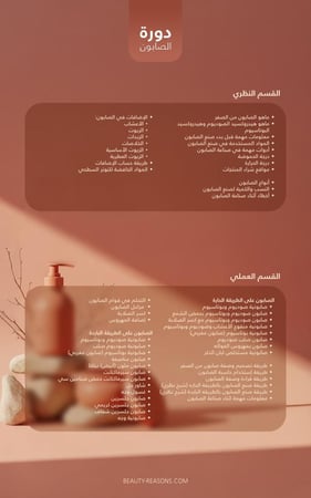 كورس صناعة الصابون