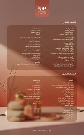 دورة في صناعة العطور