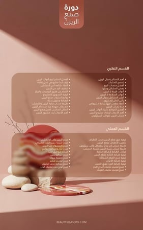 دورة تعليم الريزن