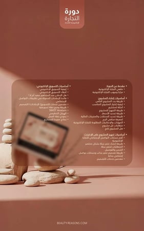 دورة التجارة الالكترونية