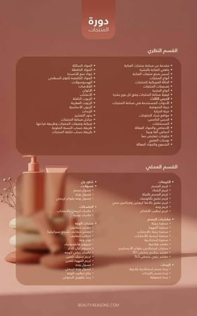 دورة المنتجات