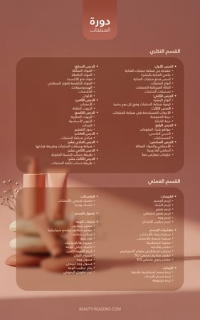 دورة صناعة الكريمات من الصفر