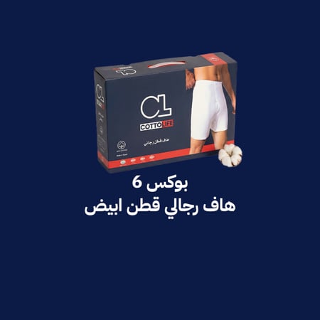 بوكس (6) قطع هاف رجالي أبيض بدون فتحة BOX-CL-7