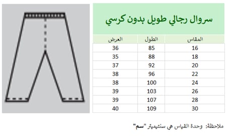 سروال بوليستر طويل