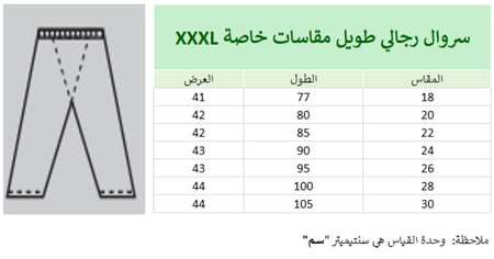 سروال طويل رجالي